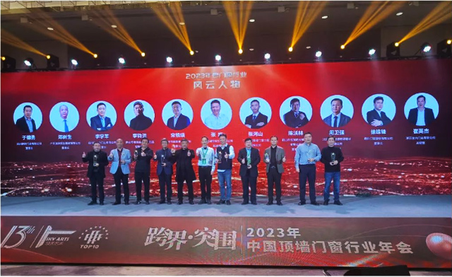 Hebei Shengda won the double awards of "Man of the Year in the Doors and Windows Industry" and "Influential Brand for High-Quality Development in the Doors and Windows Industry" in 2023!