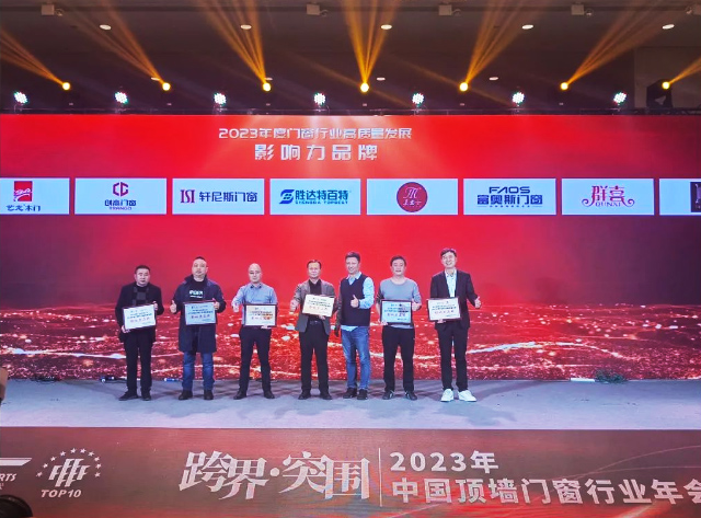 Hebei Shengda won the double awards of "Man of the Year in the Doors and Windows Industry" and "Influential Brand for High-Quality Development in the Doors and Windows Industry" in 2023!