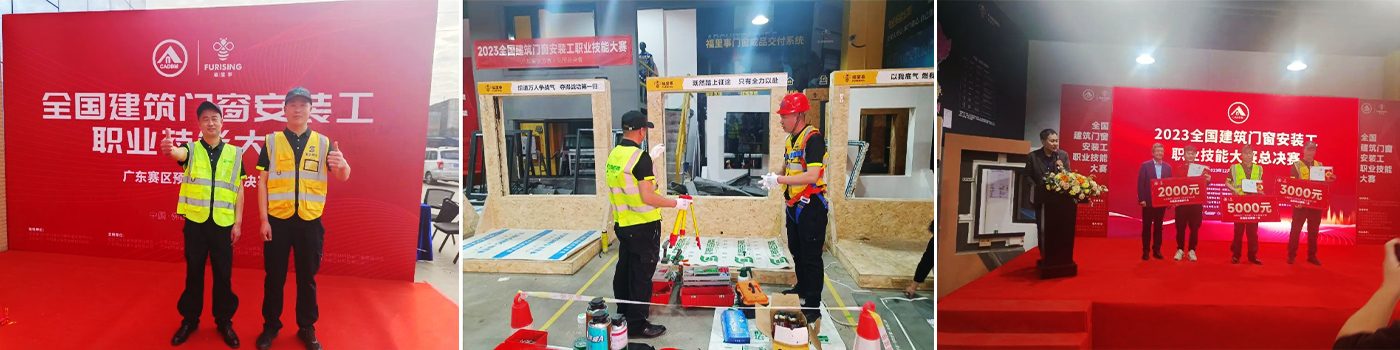 In the 2023 National Construction Door and Window Installer Vocational Skills Competition Finals, Shengda Tebaite won the first and second place!