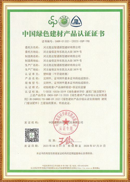 Green building materials product certification certificate